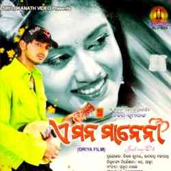 Ae Tu Mate Bhala Pau Boli Jete Karile Mana - Female